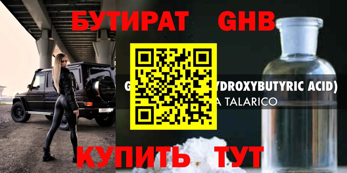 БУТИРАТ 1.4BDO Воскресенск