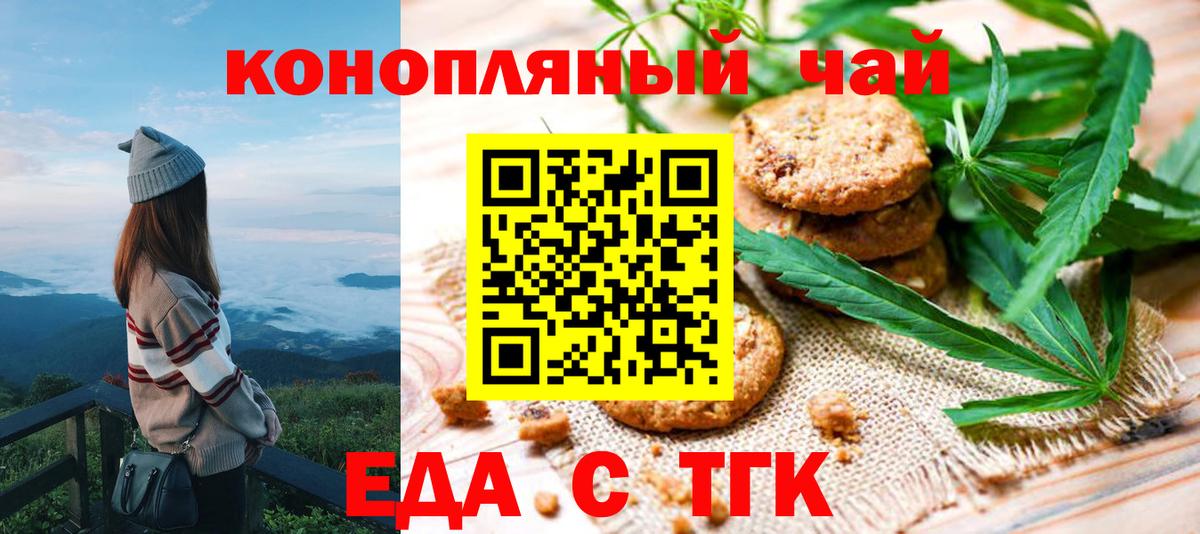 Еда ТГК конопля  Вход с VPN  Воскресенск 