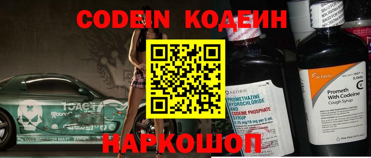 Кодеин Purple Drank  Вход с VPN  Кодеин напиток Lean (лин)  Воскресенск 