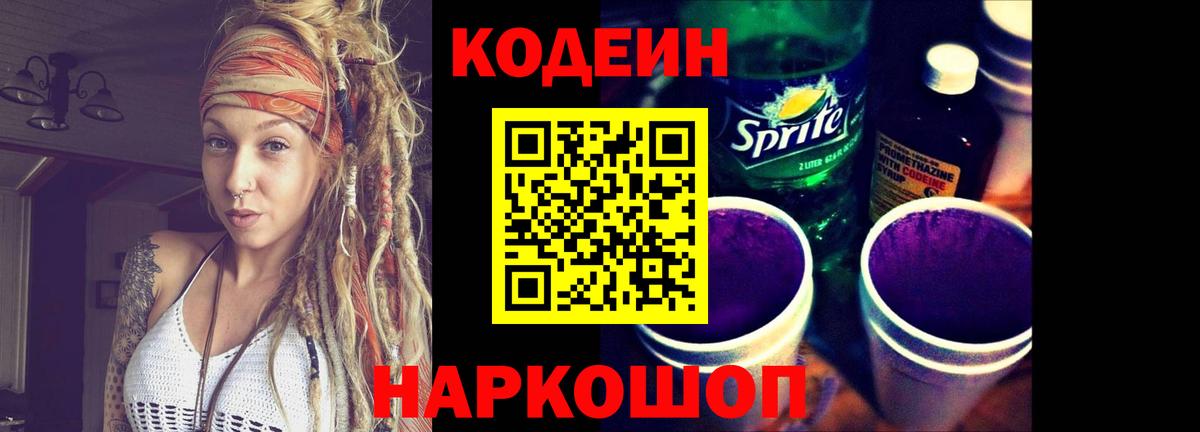 Кодеиновый сироп Lean Purple Drank Воскресенск