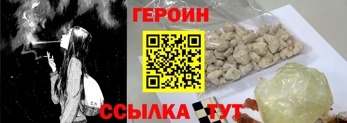 ГЕРОИН Heroin Воскресенск