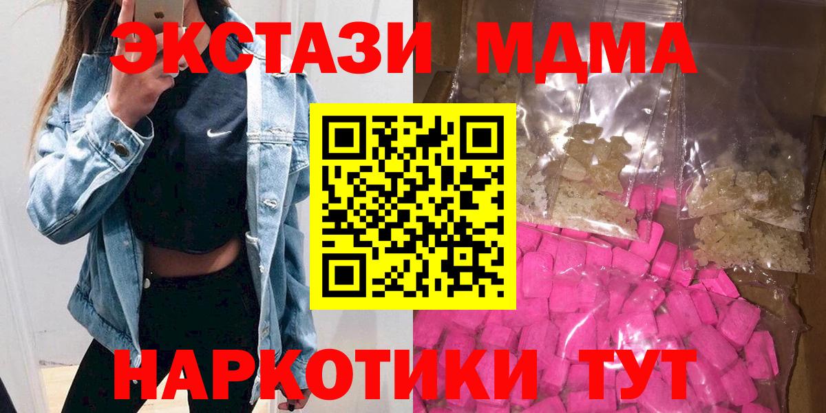 MDMA кристаллы  MDMA  Воскресенск  Вход с VPN  МДМА Molly 