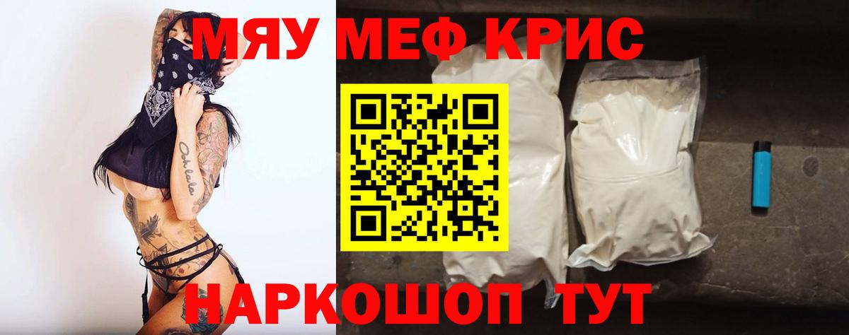 Меф мяу мяу мука Воскресенск