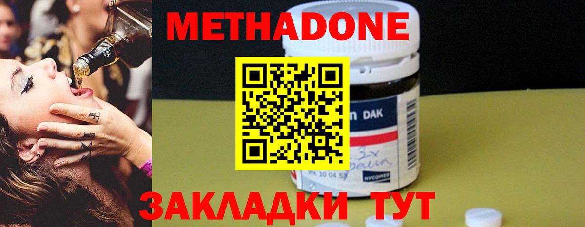 МЕТАДОН methadone Воскресенск